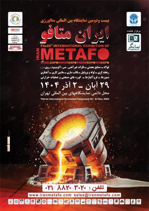 متافو 1404؛ از هشدار «خاموشی زنجیره» تا راهکارهای فناورانه برای بقا